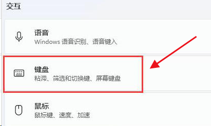 Windows11修改系統鍵盤快捷鍵方法介紹