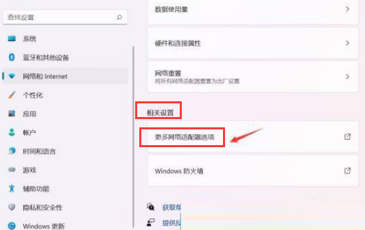 Windows11修改網絡地址ip教程分享