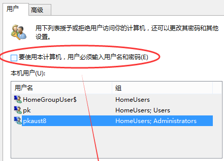 win10系統(tǒng)取消開機密碼教程