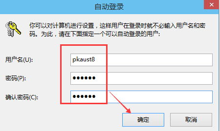 win10系統(tǒng)取消開機密碼教程