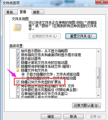 win7系統(tǒng)顯示文件后綴名教程