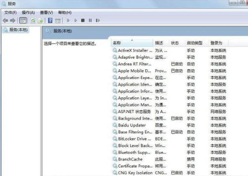 win7電腦刪除系統服務教程