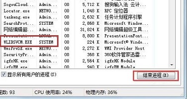 Win7電腦提示進程干擾無法關機解決方法