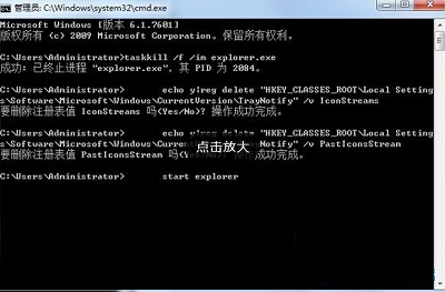 Win7電腦清理任務欄圖標教程