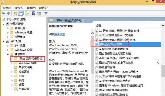 Win8系統開始菜單設置成經典樣式教程