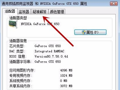win7系統電腦關閉硬件加速的方法