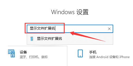 Windows10修改文件擴展名尾綴教程分享