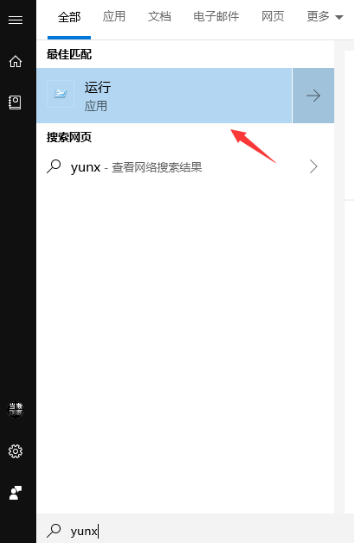 Windows10設(shè)置自動(dòng)關(guān)機(jī)運(yùn)行命令步驟介紹