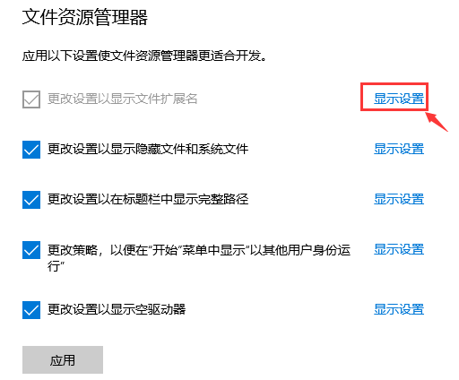 Windows10修改文件擴展名尾綴教程分享