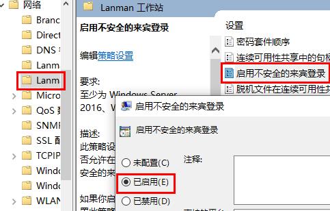 Win10系統(tǒng)無法訪問共享硬盤解決方法