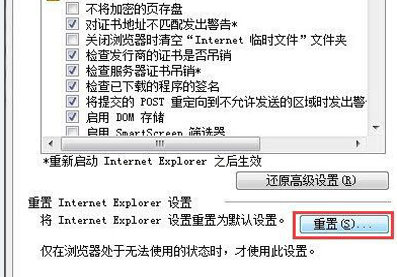 win7internet explorer已停止工作的解決方法