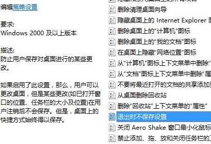 Win10重啟后桌面圖標(biāo)自動重新排列解決方法