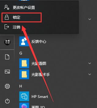 Win10鎖屏快捷鍵是什么詳情