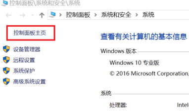 win10控制面板在哪詳情