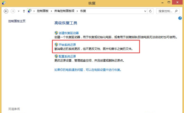 win8系統(tǒng)怎么還原系統(tǒng)詳細(xì)教學(xué)