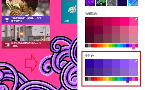 win8系統(tǒng)調(diào)整Metro界面方法教學(xué)