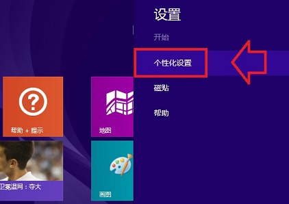 win8系統(tǒng)調(diào)整Metro界面方法教學(xué)