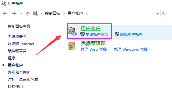 win10系統更改用戶名教程