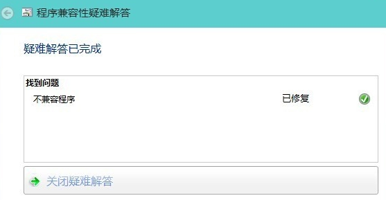win10系統(tǒng)解決軟件不兼容教程
