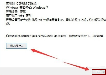 win10系統(tǒng)解決軟件不兼容教程