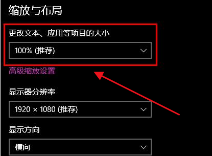 Windows10修改文本縮放比例方法介紹
