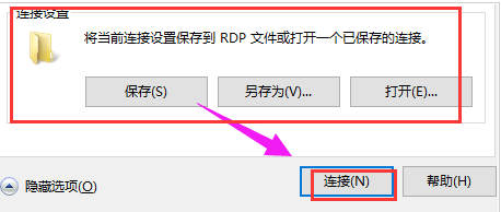 Windows10打開遠(yuǎn)程桌面連接步驟介紹