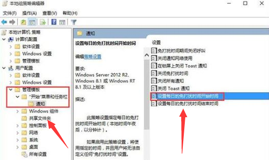 windows10打開免打擾模式教程分享