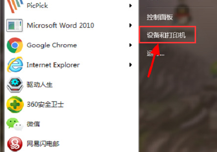 windows10重新添加打印機設備步驟介紹