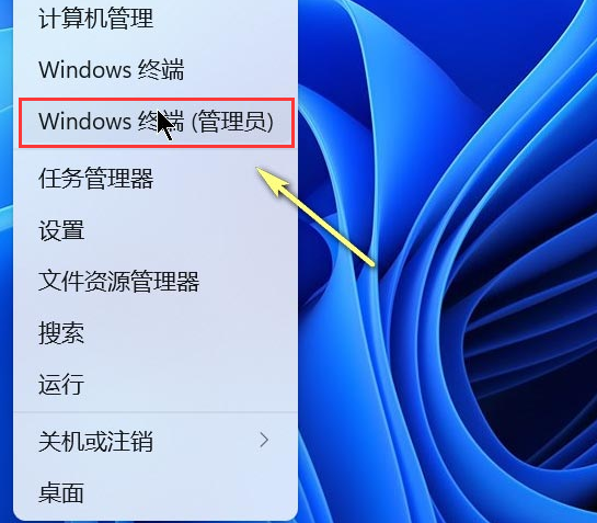 Windows11重設(shè)管理終端目錄方法介紹