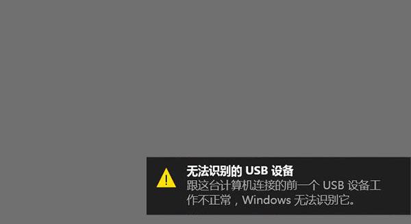 win10無法識別的usb設備解決方法