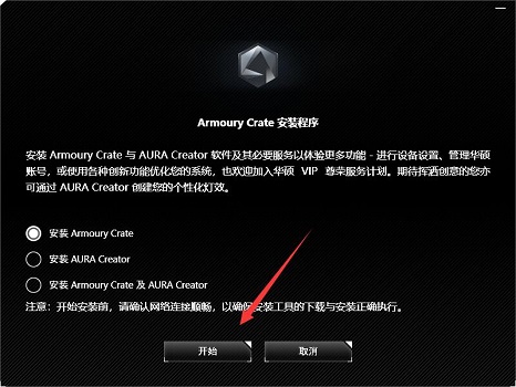 win11安裝華碩奧創(chuàng)軟件詳細(xì)教程