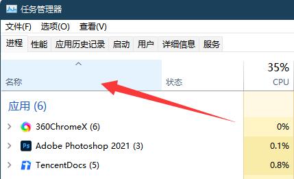 win11結束后臺運行快捷鍵
