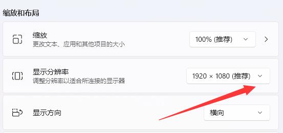 筆記本win11自定義分辨率教程
