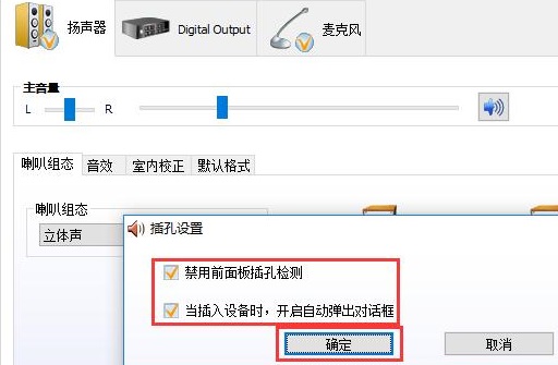 win10顯示未插入揚聲器耳機解決方法