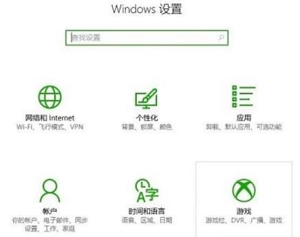 win10錄屏打不開解決方法