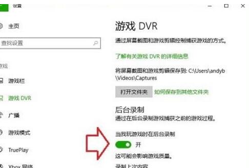 win10錄屏打不開解決方法