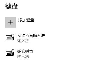 win10輸入法切換不了解決方法