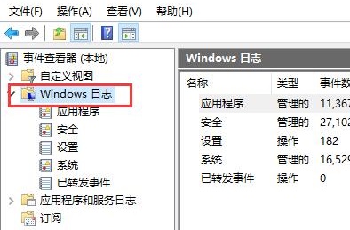 win10系統日志怎么查看