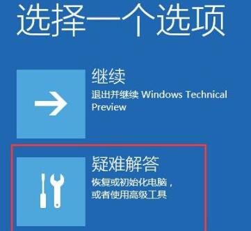 win10預(yù)覽版退回正式版