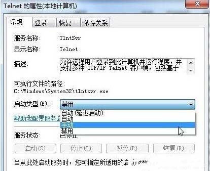 win7telnet開啟出錯怎么辦