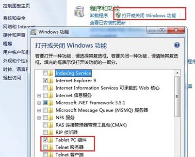 win7telnet開啟出錯怎么辦