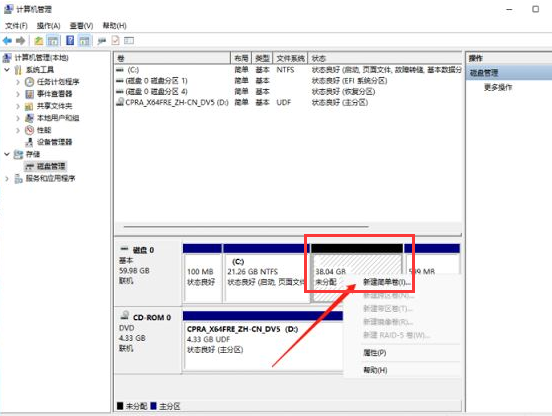 Windows11新建磁盤卷教程分享