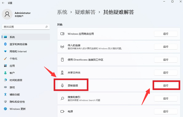 Windows11修復音頻錄制問題技巧分享