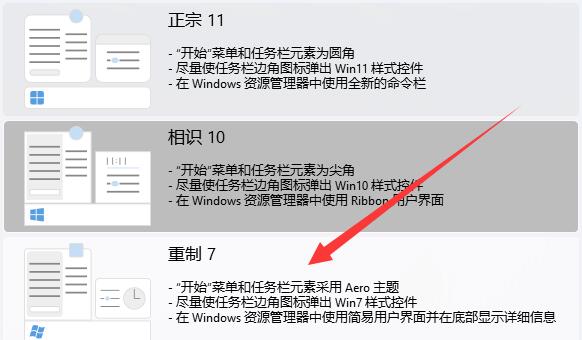 win11改win7設置教程