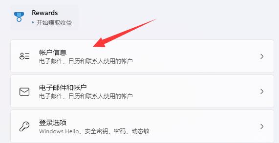 win11微軟賬戶改成本地賬戶教程