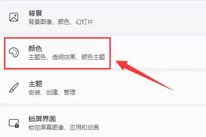 Windows11設置狀態欄主題色技巧分享