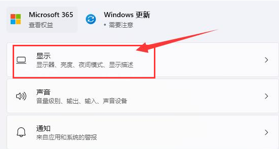 Windows11調節(jié)顯示分辨率方法介紹