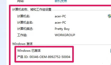 電腦配置怎么看win7詳情