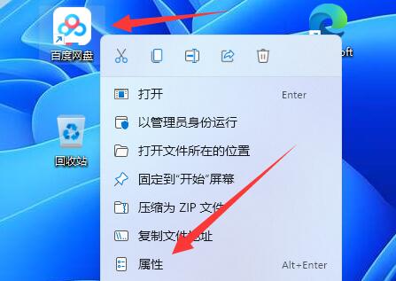 win11給應用換圖標教程