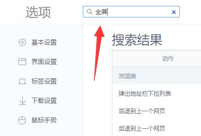 win11網頁無法全屏解決方法